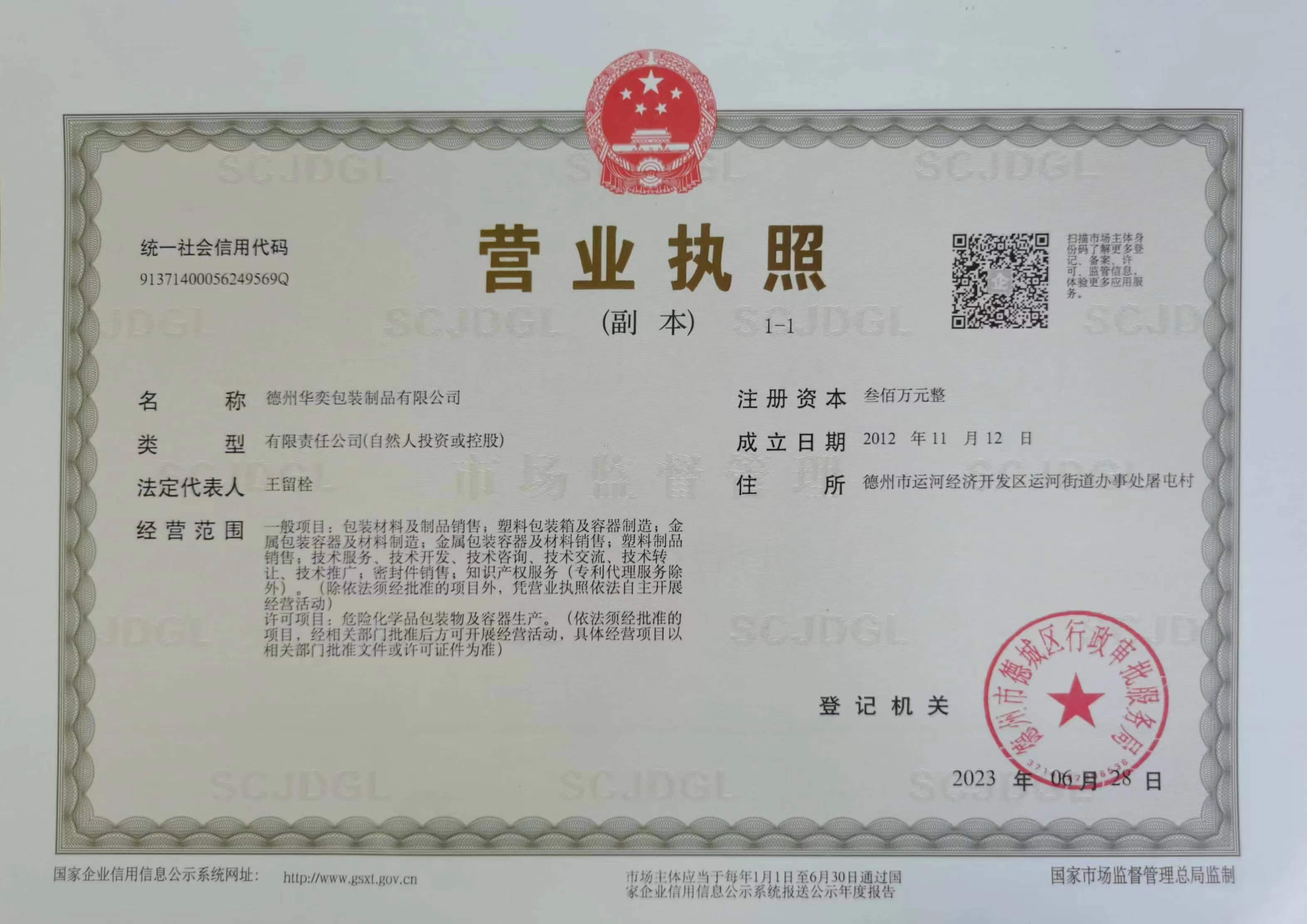 企業(yè)資質(zhì)