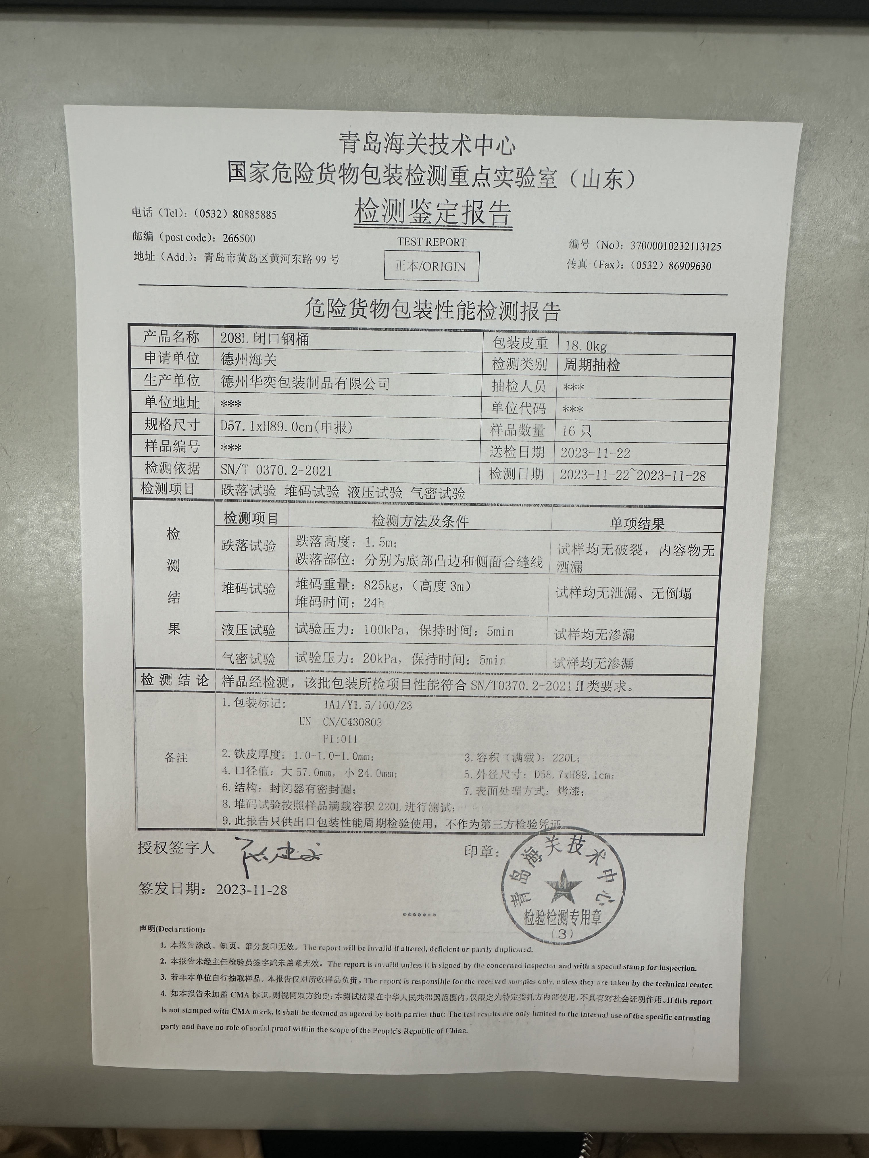 海關(guān)18KG檢測報告