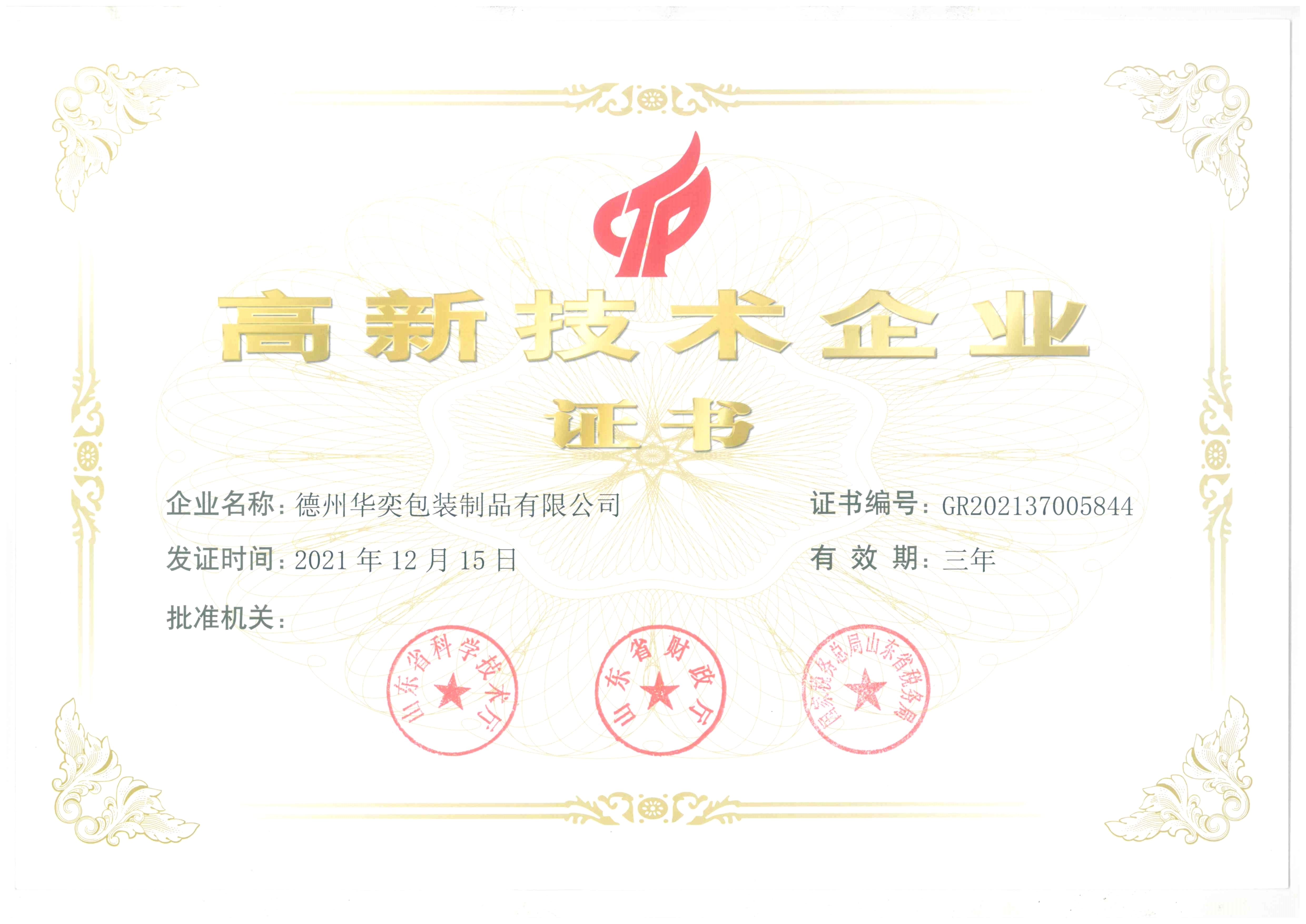高新技術(shù)證書(shū)