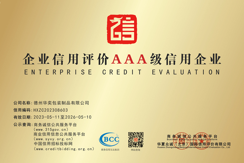 企業(yè)信用評價AAA級